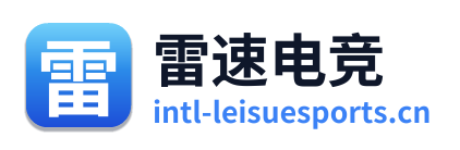 雷速电竞 Logo